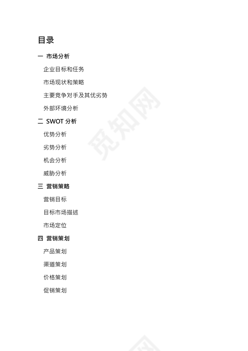 服飾品牌市場營銷策劃方案