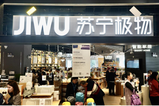 蘇寧極物五角場店 場景零售再升級，引領(lǐng)線下雙十一消費(fèi)熱潮